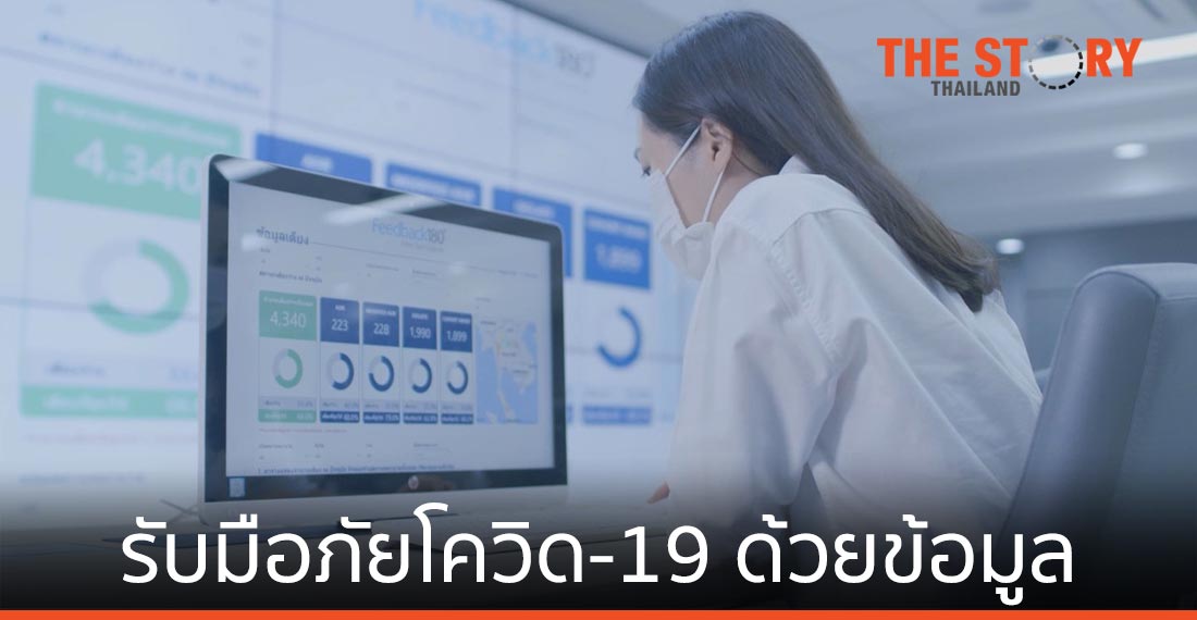 สธ. จับมือ ไมโครซอฟท์และ Feedback180 พัฒนาแพลตฟอร์มจัดสรรทรัพยากรทางการแพทย์