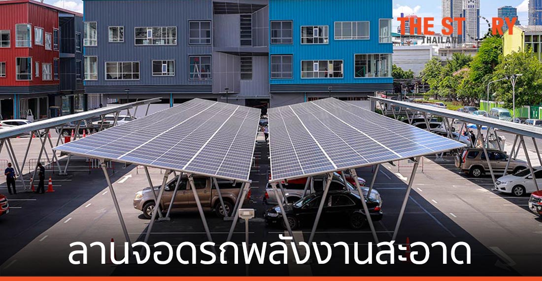 PMCU Solar Carpark ลานจอดรถพลังงานสะอาด ต่อยอดแนวคิด “เมืองจุฬาฯ อัจฉริยะ”