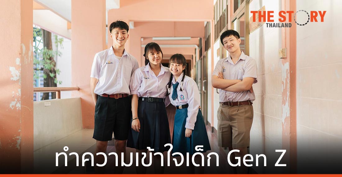 ทำความเข้าใจเด็ก “Gen Z” อ่านปัญหา สถานะ และความหวังต่อสังคมที่พวกเขาต้องการ