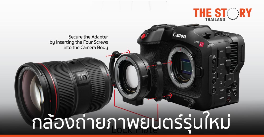 แคนนอน เปิดตัว  EOS C70 กล้องถ่ายภาพยนตร์รุ่นใหม่