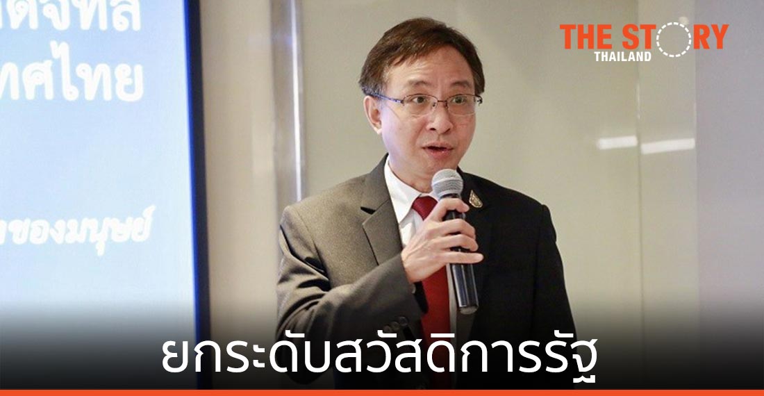 DGA จับมือ พม. ดัน CIO หน่วยงานระดับกรมชูธรรมาภิบาลข้อมูล ยกระดับสวัสดิการรัฐ