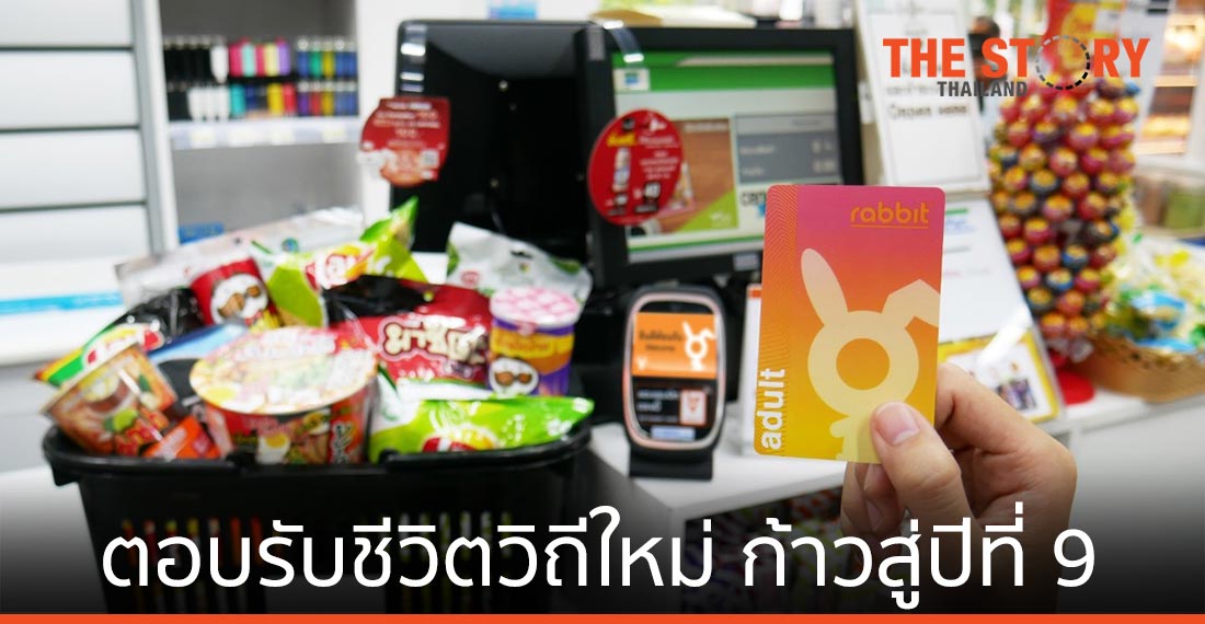 บัตรแรบบิท ตอบรับชีวิตวิถีใหม่ “ช้อป กิน เที่ยว บัตรเดียวครบ”