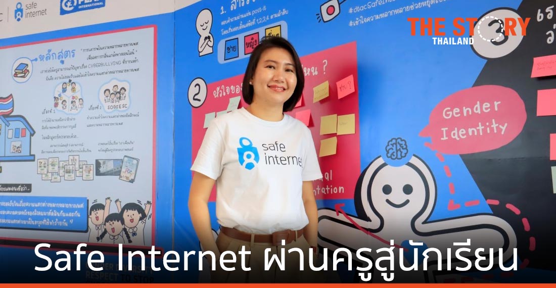 ดีแทค เดินหน้า Safe Internet ผ่านครูสู่นักเรียน