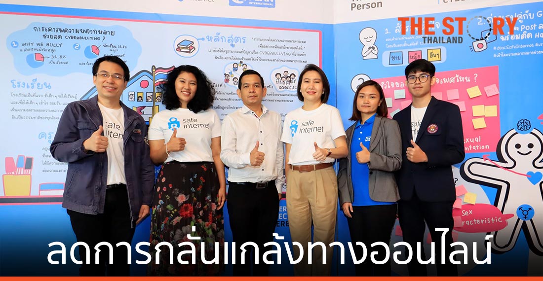 ดีแทค จับมือพันธมิตร พัฒนาหลักสูตรการเคารพความหลากหลายทางเพศ ตั้งเป้าลดการกลั่นแกล้งทางออนไลน์