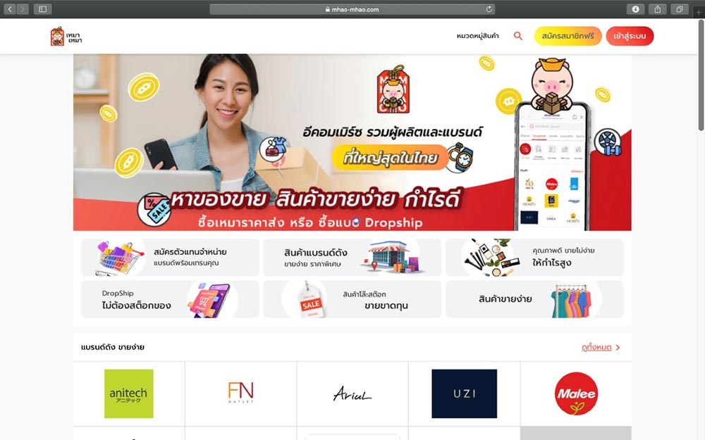 “เหมา-เหมา” แพลตฟอร์มอีคอมเมิร์ซ ศูนย์รวมแบรนด์และผู้ผลิตแบบค้าส่ง