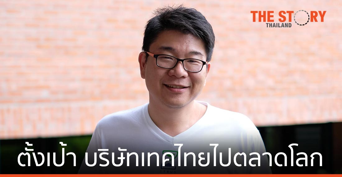 Ztrus ตั้งเป้า “บริษัทเทคโนโลยี” คนไทย ไปไกลในตลาดโลก