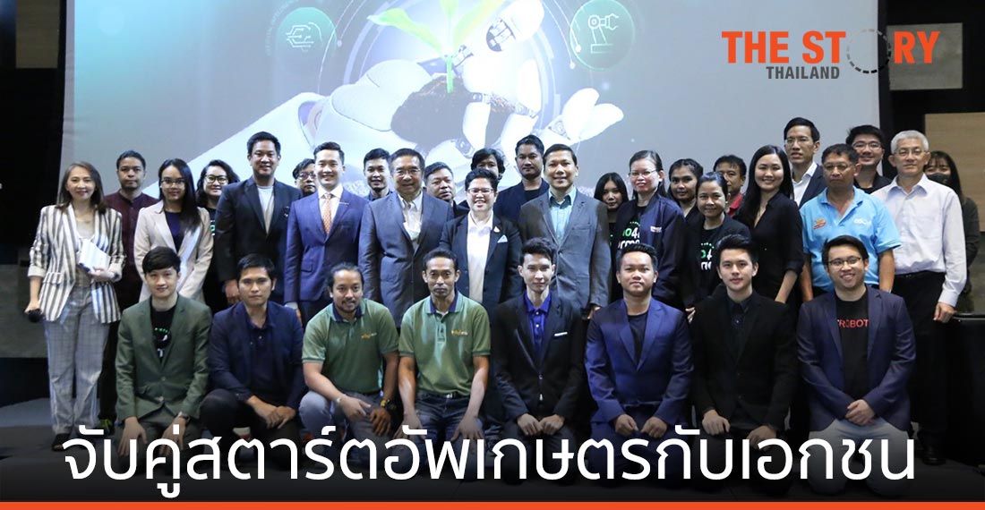 เอ็นไอเอ ดัน “อินโนฟอร์ฟาร์มเมอร์” เวทีจับคู่สตาร์ตอัพเกษตรกับบิ๊กเอกชน