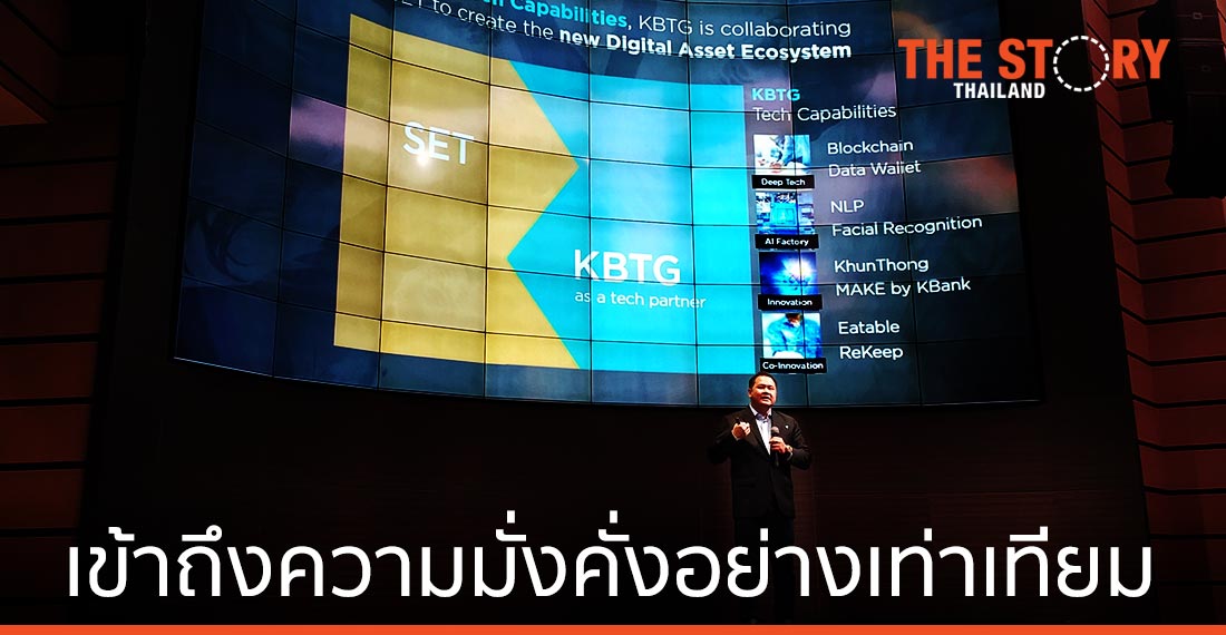 KBTG เป็นพันธมิตร SET พัฒนาแพลตฟอร์มลงทุนดิจิทัล  ช่วยคนไทยเข้าถึงความมั่งคั่งอย่างเท่าเทียม