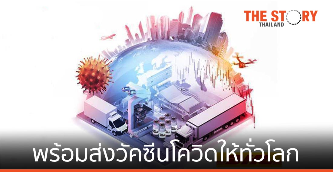 ดีเอชแอล เผยพร้อมส่งวัคซีนโควิด-19 ให้ทั่วโลก
