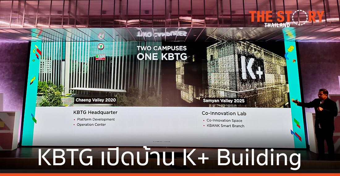 KBTG เปิดบ้าน K+ Building  ตั้งเป้าเป็นหนึ่งในบริษัทเทคฯ ที่ดีที่สุดในภูมิภาคเอเชีย