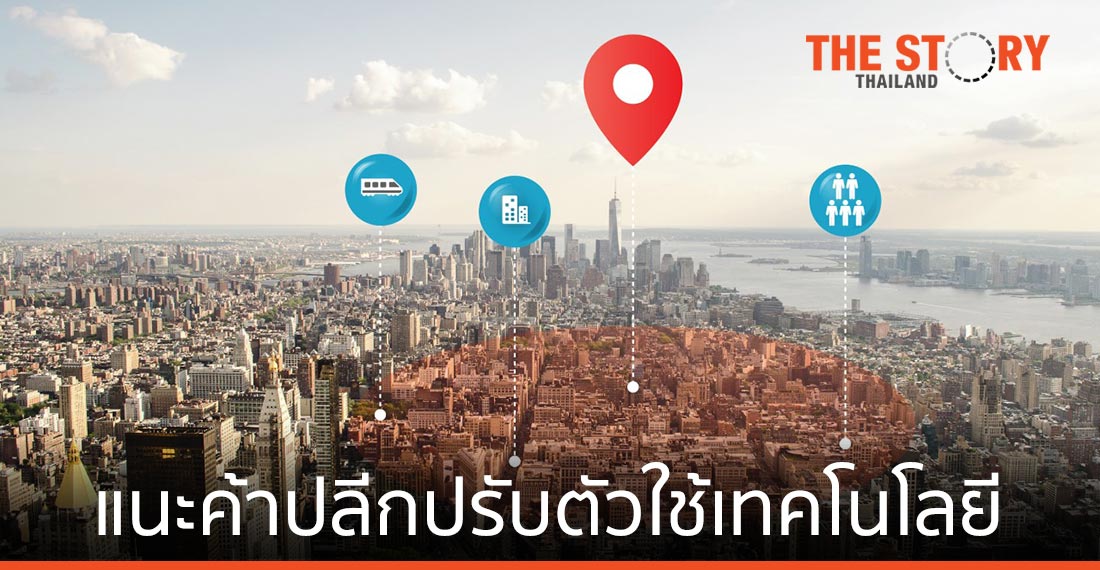 ESRI แนะใช้เครื่องมือวิเคราะห์ข้อมูล รับธุรกิจค้าปลีกยุค New Normal