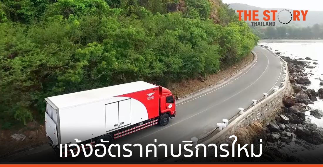 ไปรษณีย์ไทยแจ้งอัตราค่าบริการใหม่ไปรษณียภัณฑ์ระหว่างประเทศ