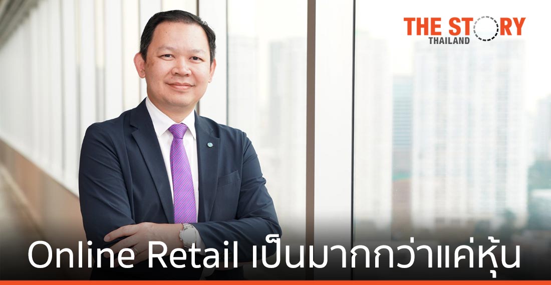 รู้จัก ONLINE RETAIL เทรนด์การลงทุนที่เป็นมากกว่าแค่หุ้นเทคโนโลยี