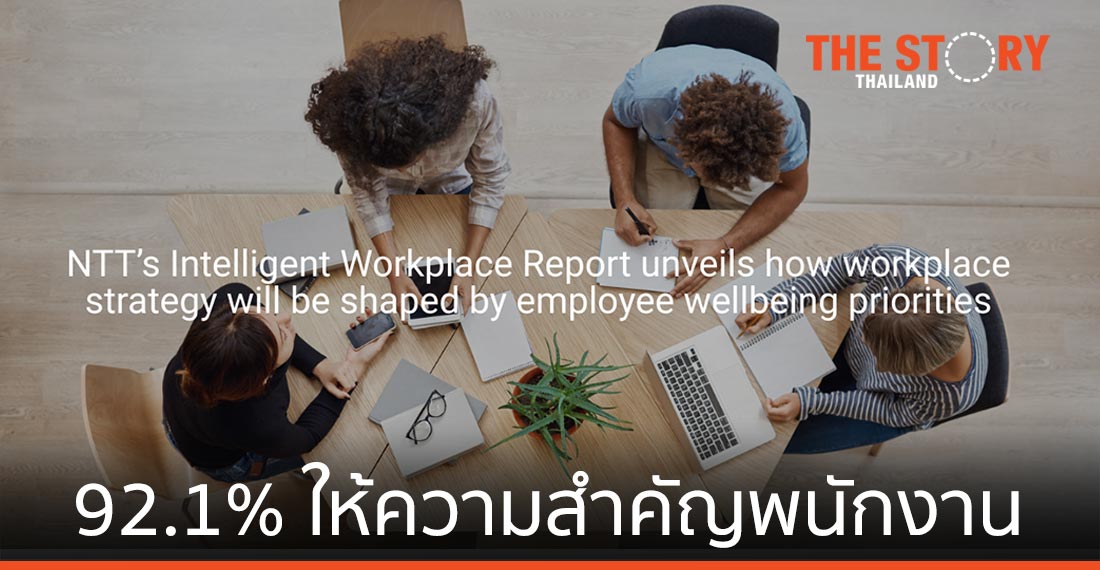 ผลสำรวจเผย 92.1% ของธุรกิจให้ความสำคัญเพิ่มประสิทธิภาพพนักงาน