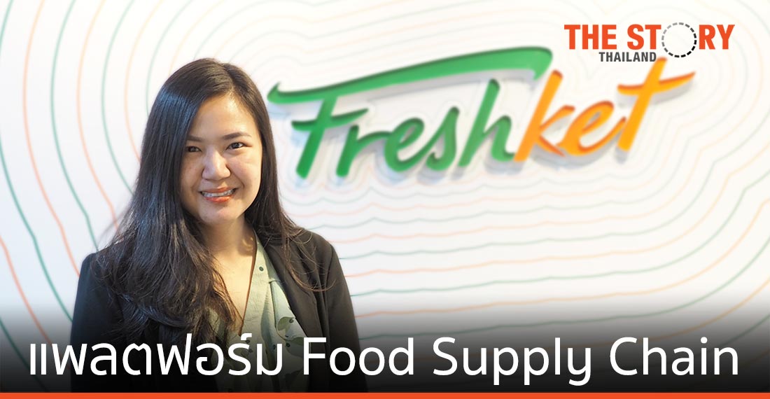 Freshket จาก มาร์เก็ตเพลส สู่ แพลตฟอร์มห่วงโซ่อาหาร