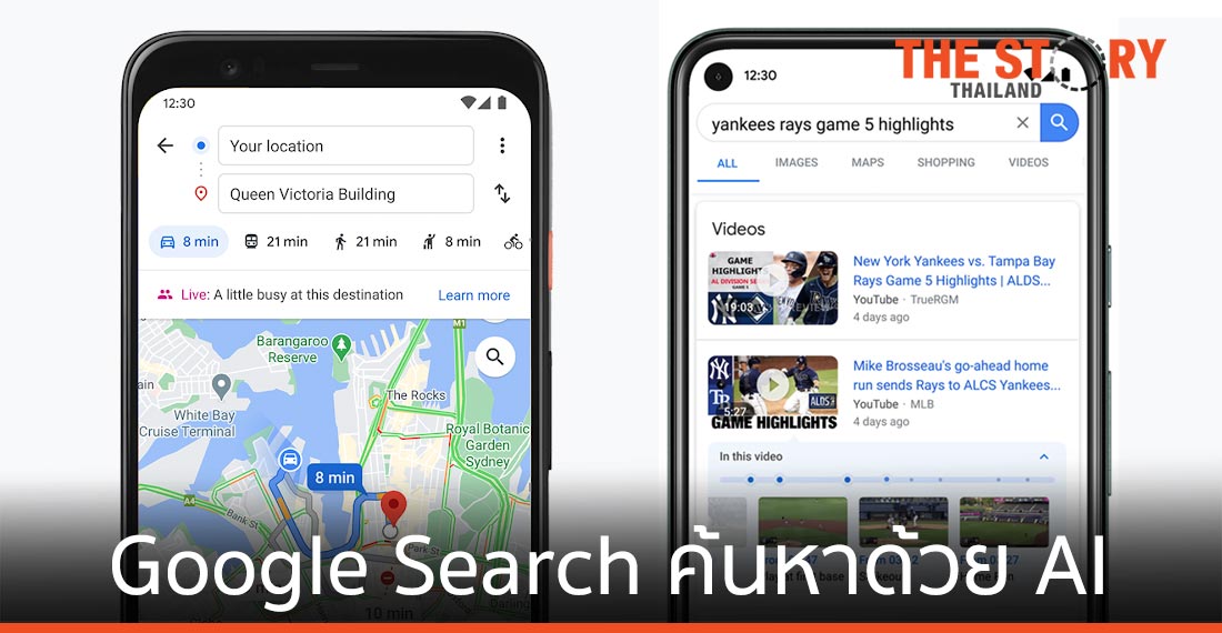 วิธีค้นหาข้อมูลด้วย Google Search ที่ขับเคลื่อนด้วย AI