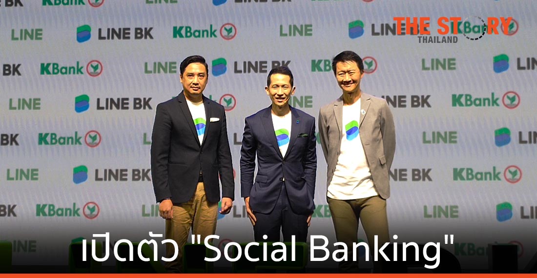 LINE BK เปิดตัว “Social Banking” พร้อมให้บริการ โอน-ยืม-จ่าย ผ่าน LINE