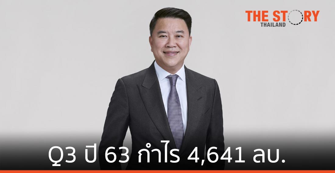 ไทยพาณิชย์ เผยไตรมาส 3 ปี 63 กำไร 4,641 ล้านบาท