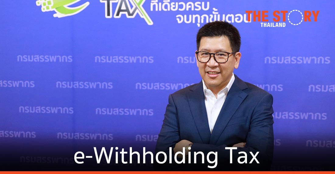 กรมสรรพากร เปิดตัวนวัตกรรม ระบบภาษีหัก ณ ที่จ่าย อิเล็กทรอนิกส์