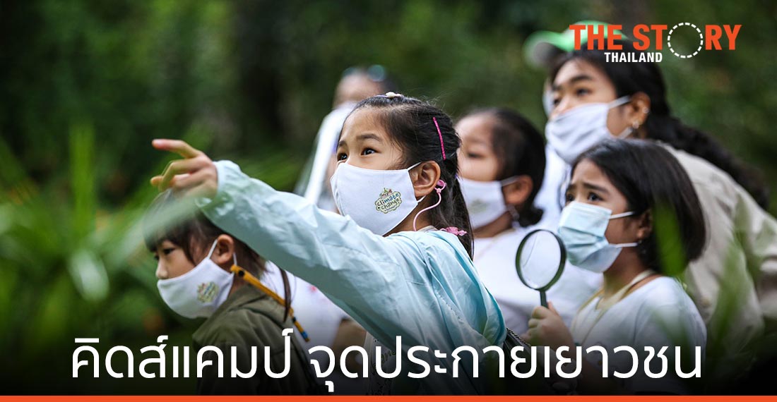 น่านแซนด์บอกซ์ จัดกิจกรรม Climate Change คิดส์แคมป์ เรียนรู้การเปลี่ยนแปลงภูมิอากาศผ่านห้องเรียนธรรมชาติ