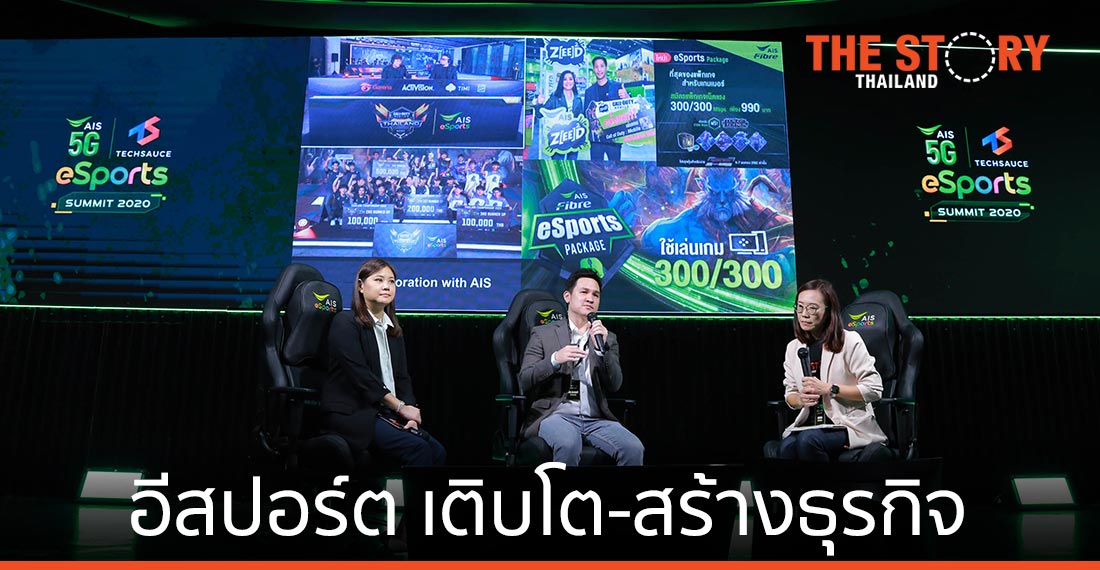 อีสปอร์ต เติบโต-สร้าง Impact ให้ธุรกิจ