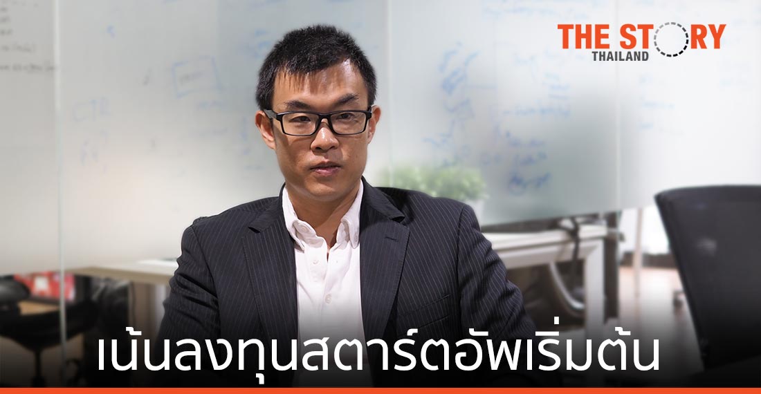 NVest Venture เปิดกอง 2 มูลค่า 500 ลบ. เน้นลงทุนสตาร์ตอัพระดับเริ่มต้น