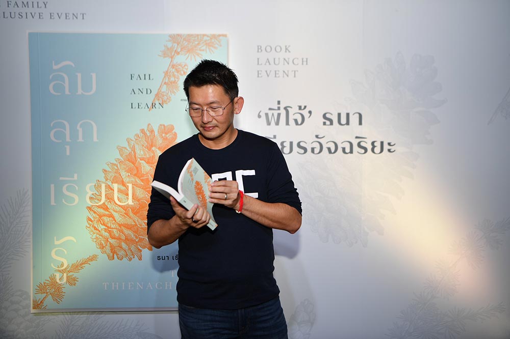 ล้ม ลุก เรียน รู้ จากใจ "โจ้-ธนา" สู่ปลายปากกา