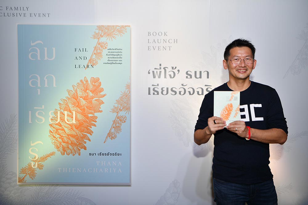 ล้ม ลุก เรียน รู้ จากใจ "โจ้-ธนา" สู่ปลายปากกา