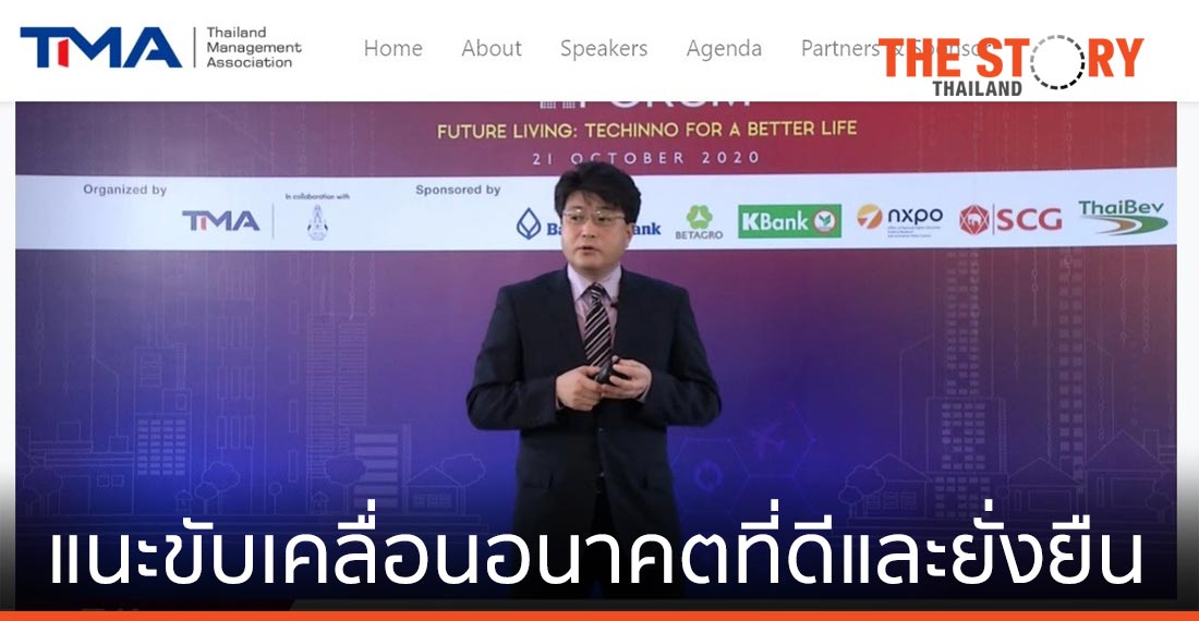 แนะทุกองคาพยพตระหนักความสำคัญ เทคโนโลยีและนวัตกรรม เพื่อขับเคลื่อนอนาคตที่ดีและยั่งยืน