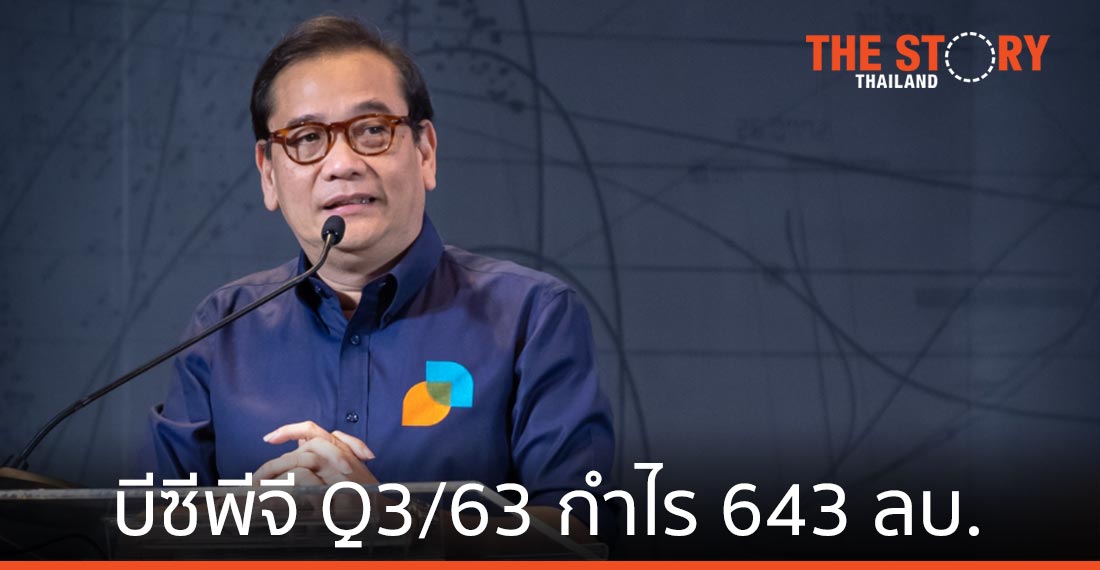 “บีซีพีจี” ไตรมาส 3/63 กำไร 643 ลบ.