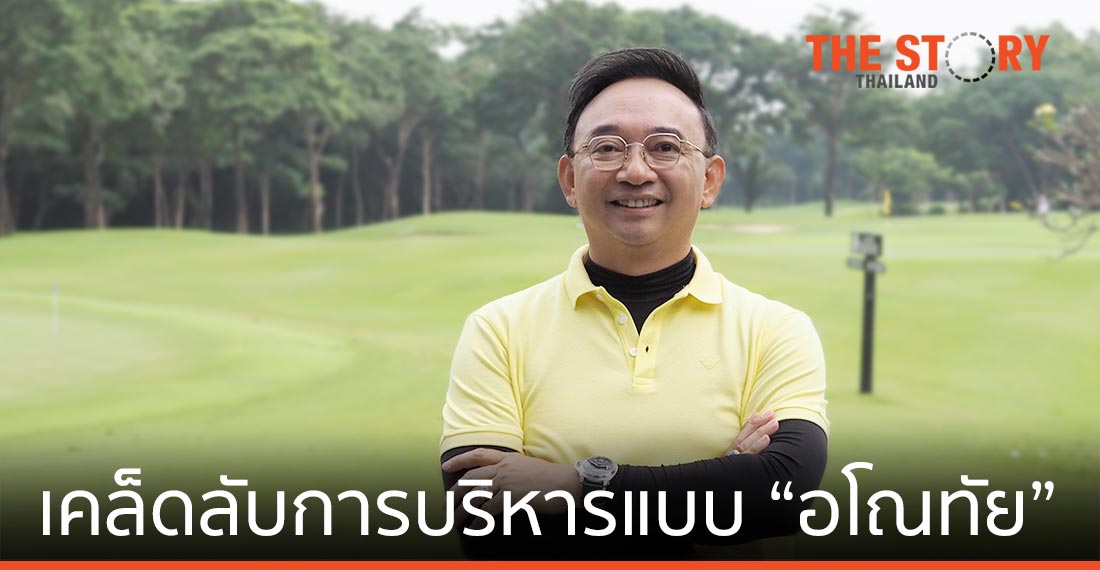 เคล็ดลับการบริหารความคิดและเวลา แบบ “อโณทัย เวทยากร”