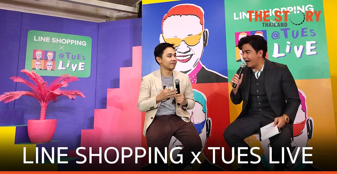 LINE SHOPPING จับมือ ป้าตือ ทำรายการไลฟ์ขายของ พร้อมกดซื้อได้ทันที