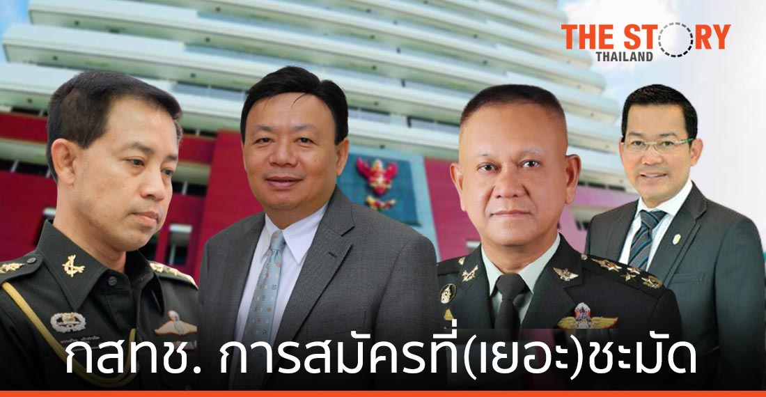 กสทช. การสมัครที่ (เยอะ) ชะมัด