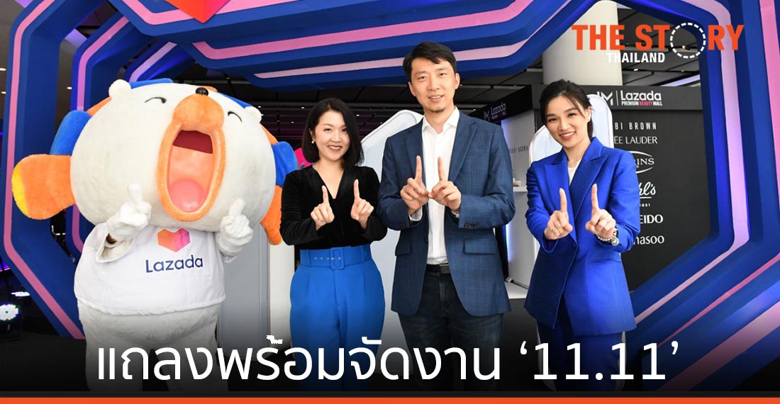 ลาซาด้า แถลงพร้อมจัดงาน ‘11.11 Biggest One-Day Sale’