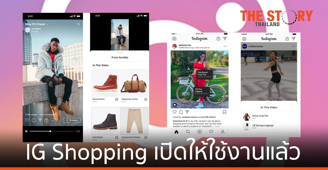 Instagram Shopping เปิดตัวในไทยแล้ว