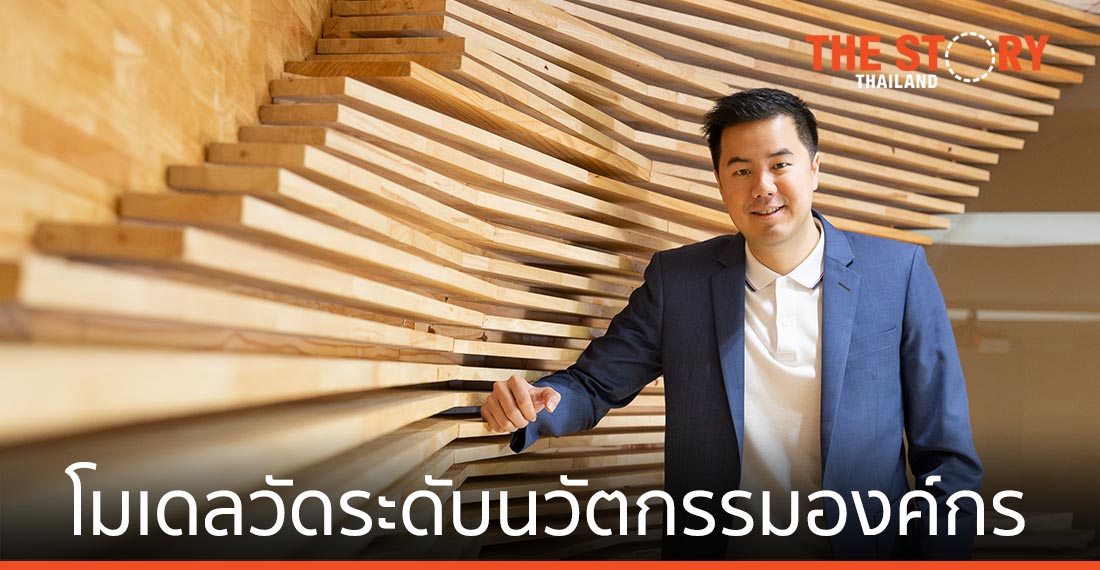 RISE เผยโมเดลวัดระดับนวัตกรรมองค์กร เร่งสปีดนวัตกรรมองค์กรแบบก้าวกระโดด