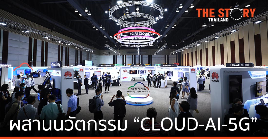 หัวเว่ย ผสานนวัตกรรม CLOUD AI และ 5G เสริมศักยภาพไทยสู่ดิจิทัลฮับแห่งอาเซียน