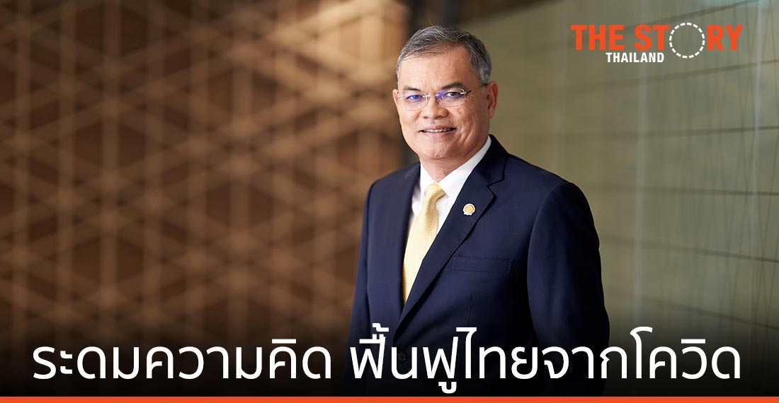 2020 Shell Forum เวทีพูดคุย เพื่อฟื้นฟูจากโควิด-19