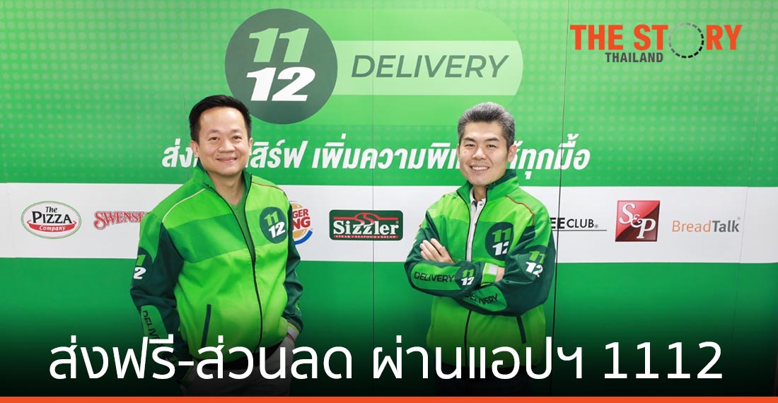 ไมเนอร์ ฟู้ด จัดโปรส่งฟรี-ส่วนลด ผ่านแอปฯ 1112