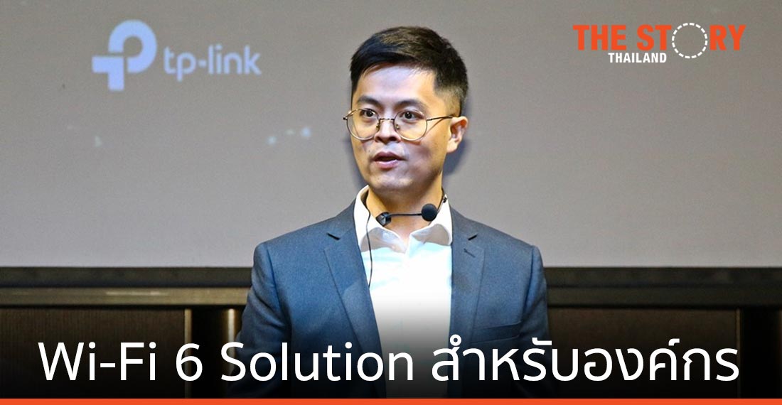 ทีพี-ลิงค์ เปิดตัว Wi-Fi 6 Solution สำหรับงานเครือข่ายระดับองค์กร