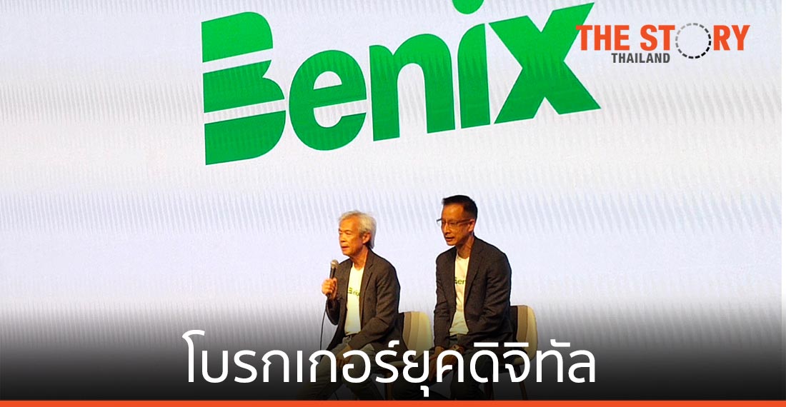 Benix โบรกเกอร์ยุคดิจิทัล บริหารจัดการสวัสดิการพนักงาน และการดูแลสุขภาพครบวงจร