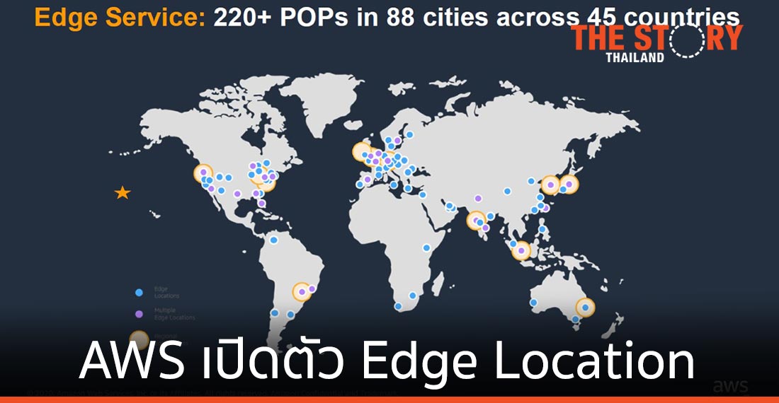 AWS เปิดตัว Edge Location แห่งแรกในไทย
