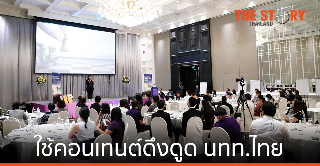 แนะโรงแรม กทม. ปรับกลยุทธ์ใช้คอนเทนต์ดึงดูดนักท่องเที่ยวไทย พร้อมรับมือทัวร์จีนหลังโควิด-19