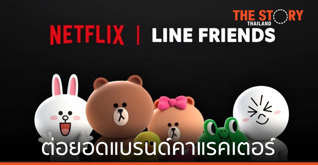 IP Collaboration ต่อยอดคาแรคเตอร์ LINE FRIENDS  สู่ Global Creative Studio