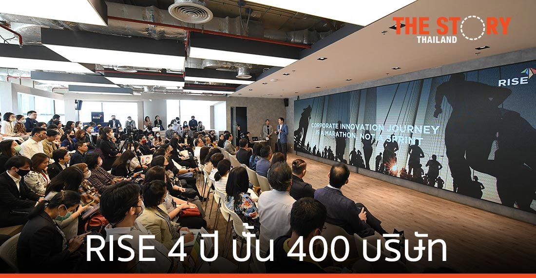RISE ชู 4 ปี ปั้น 400 บริษัท สร้างนวัตกรรมองค์กรสำเร็จ