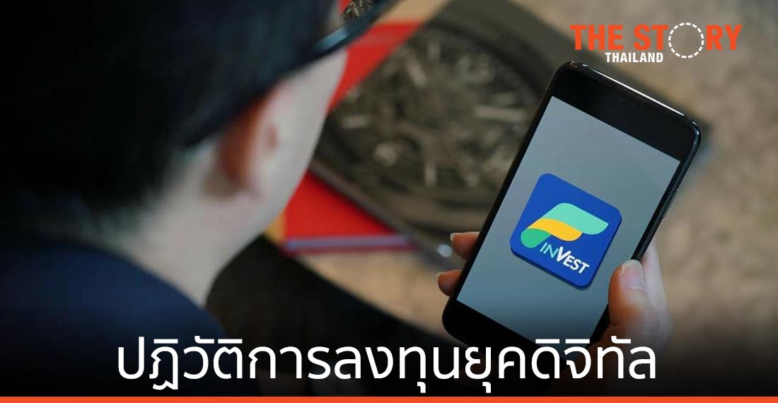 แพลตฟอร์ม FinVest ปฏิวัติประสบการณ์การลงทุนของคนไทยในยุคดิจิทัล ให้ง่ายและเข้าถึงได้ทุกคน