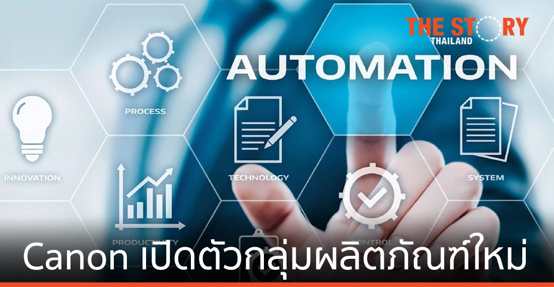 แคนนอน เปิดตัวกลุ่มผลิตภัณฑ์ใหม่ และระบบซอฟท์แวร์โซลูชันสำหรับลูกค้าองค์กร