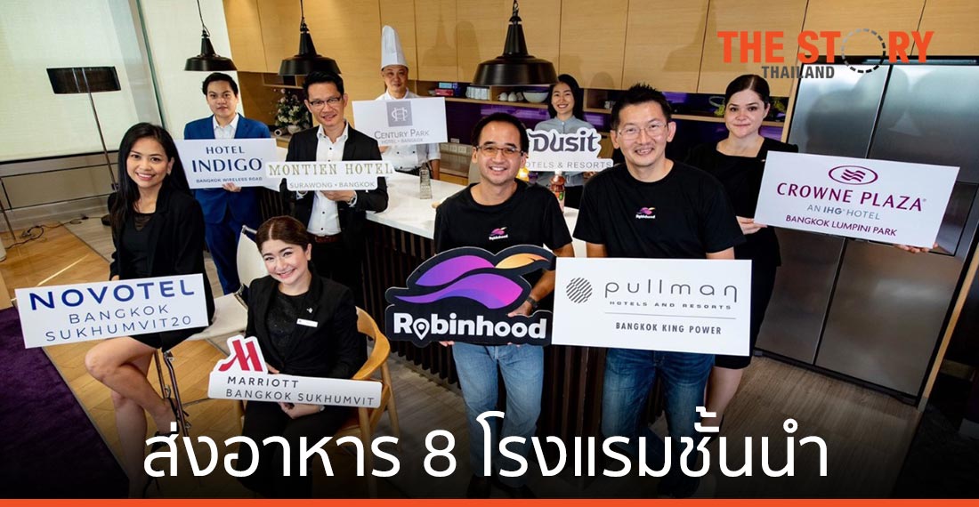 โรบินฮู้ด ดึงห้องอาหาร 8 โรงแรมกรุงเทพฯ ขึ้นแพลตฟอร์ม