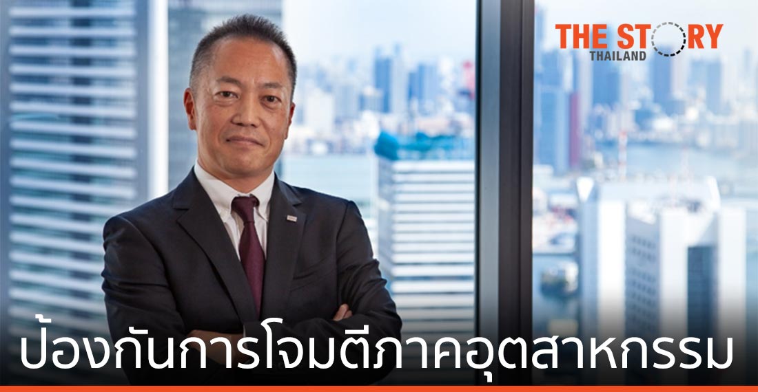 โตชิบา เปิดตัวโซลูชันป้องกันการโจมตีทางไซเบอร์ภาคอุตสาหกรรม