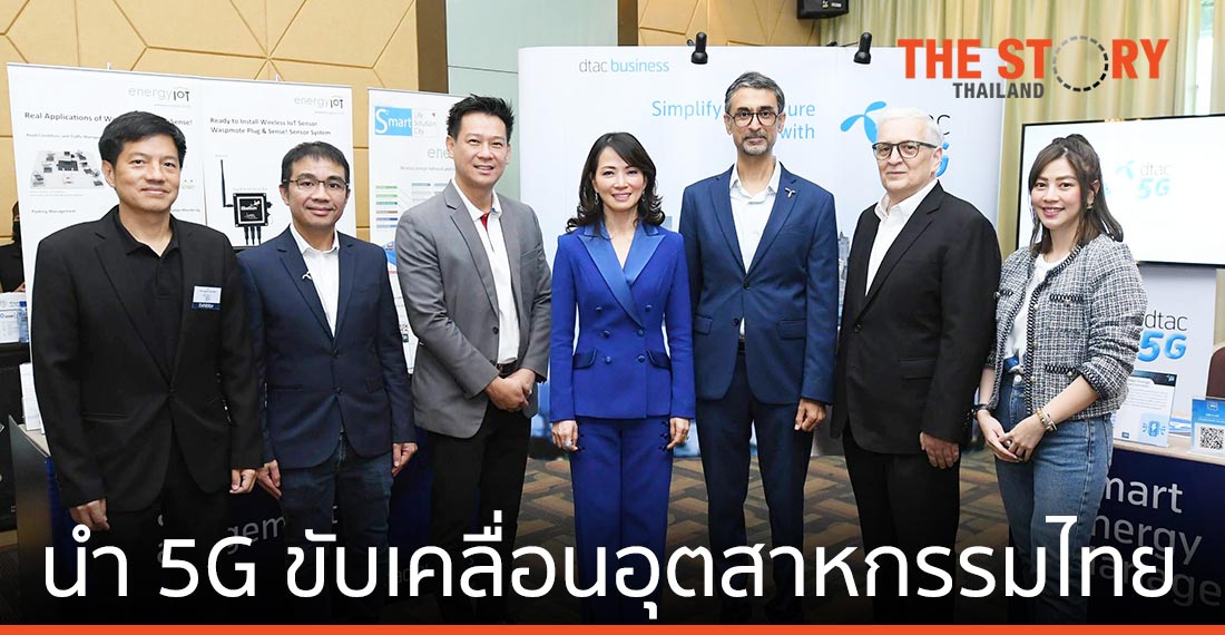 ดีแทคนำ 5G ร่วมกับดับบลิวเอชเอ กรุ๊ป ขับเคลื่อนอุตสาหกรรมไทย
